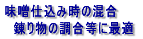 �B�蕨�̒����A�����ɍœK �@�@���X�d���݂ƒ�����