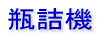 TC-3 