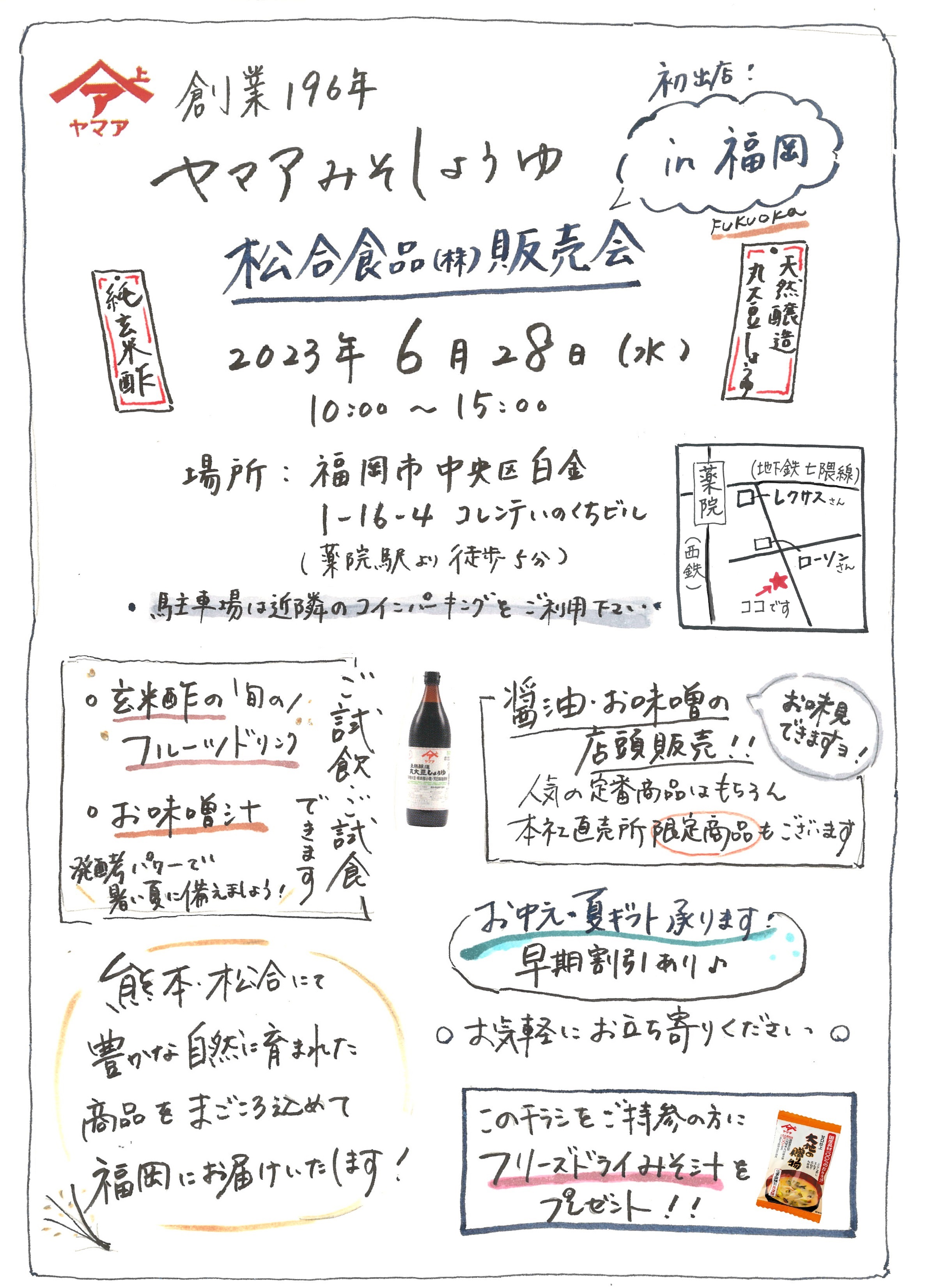 福岡イベント2023年6月28日