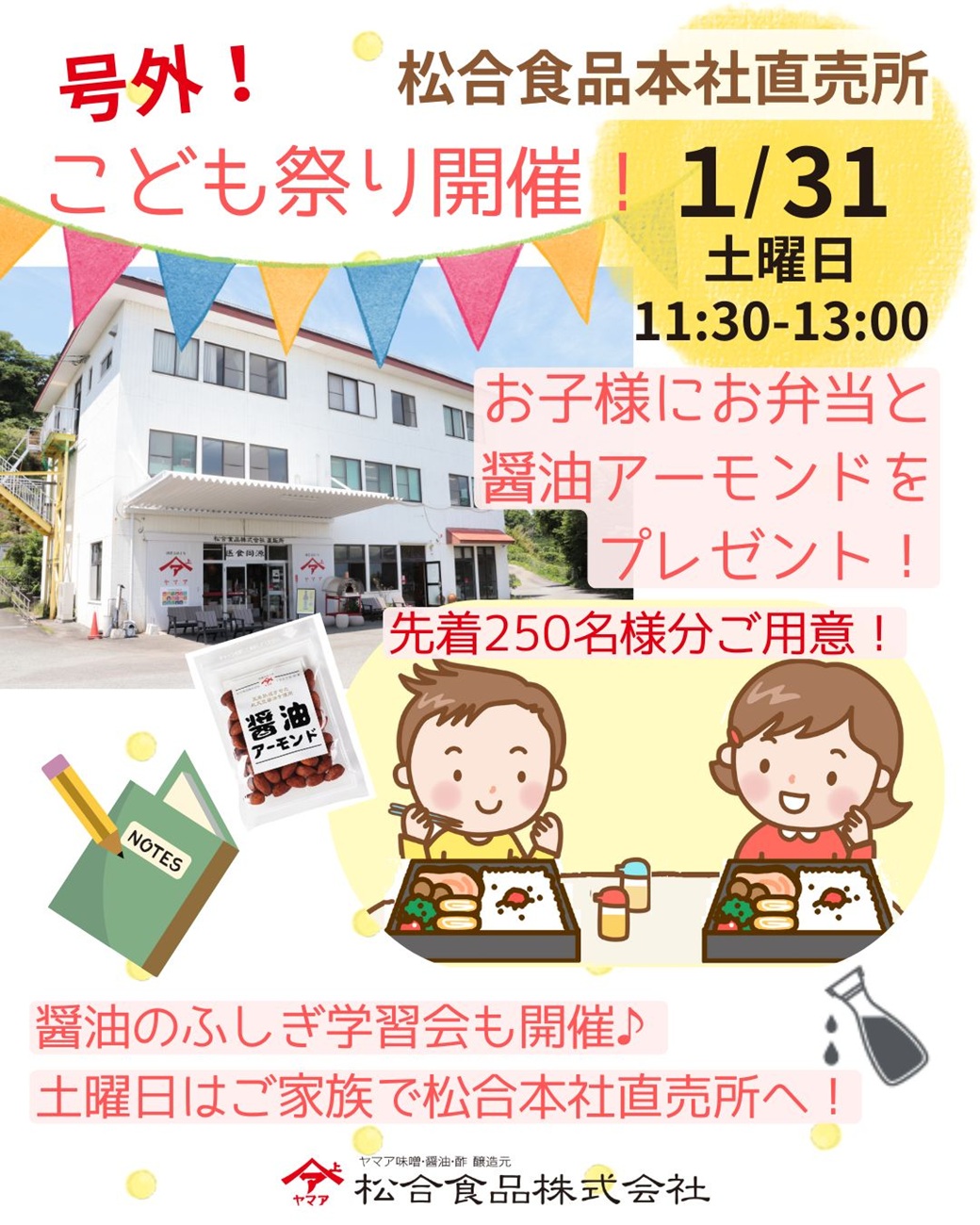 【2026年1月31日】松合直売所こどもまつり